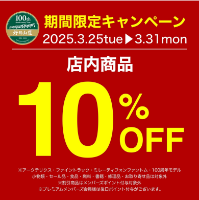 期間限定キャンペーン！
