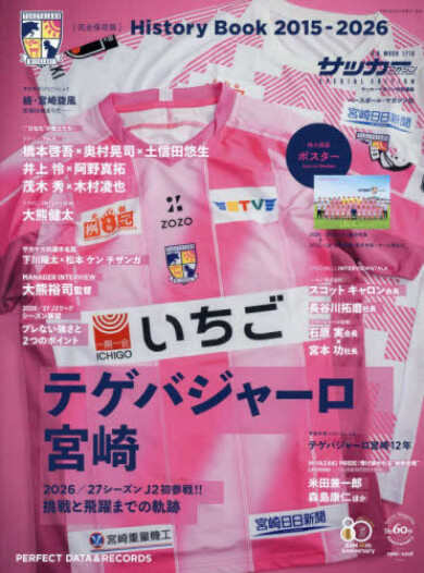 １冊丸ごと「テゲバジャーロ宮崎」！