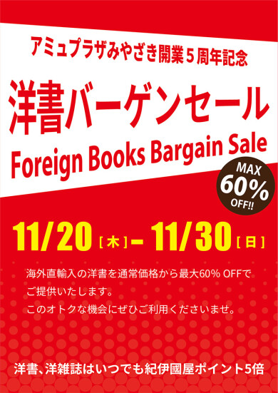 洋書バーゲンセール開催!
