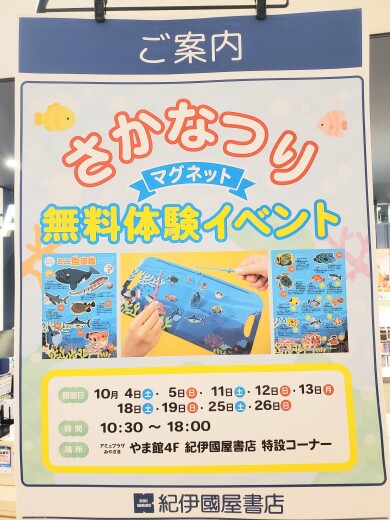 さかなつり体験イベント開催中！