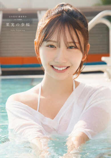 日向坂46“四期生”から初の写真集が発売決定！ 