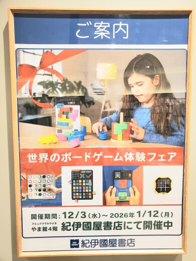 世界のボードゲームが大集合!