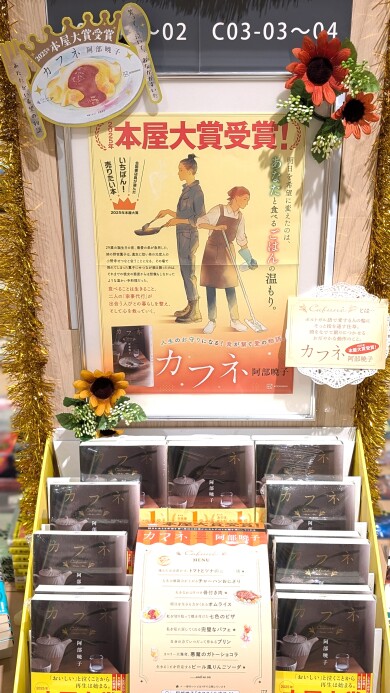 2025年本屋大賞決定！