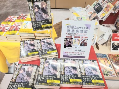 新川帆立先生新刊発売記念サイン会開催！