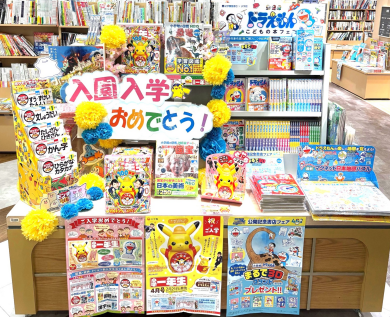 ピッカピカの一年生！