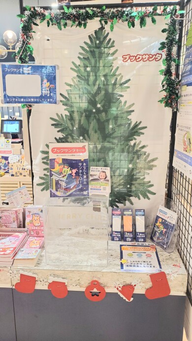 あなたも誰かのサンタクロース