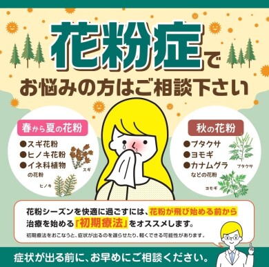 花粉症でお困りの方