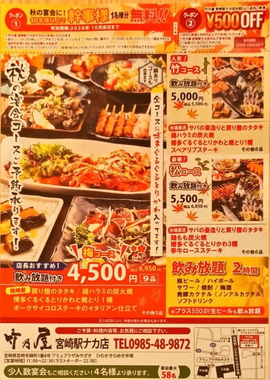 竹乃屋秋の宴会