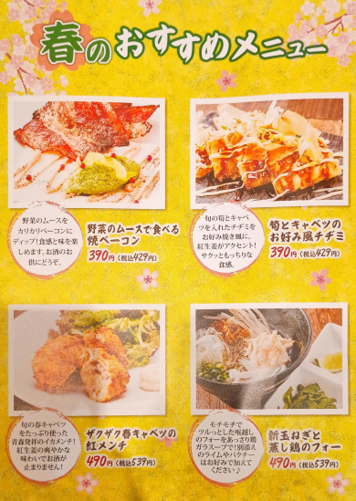 竹乃屋　春のオススメ！！