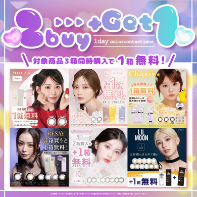 \ 人気カラコンが1箱無料 /
