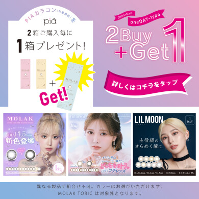 \ 1dayカラコンプレゼント /