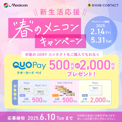 \QUOカードPayもらえる！/