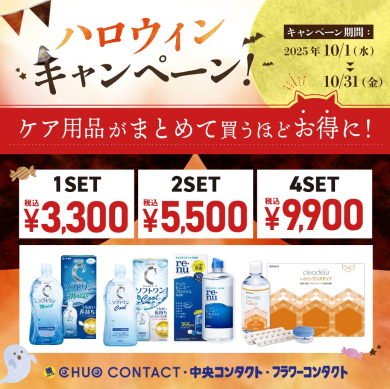 \ケア用品まとめ買いキャンペーン/