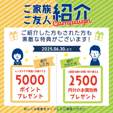 \ 会員紹介キャンペーン /