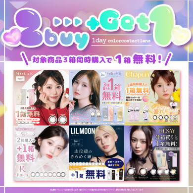 \ カラコン１箱無料 /