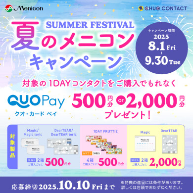 \QUOカードPayもらえる！/