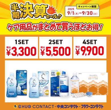 \ケア用品まとめ買いキャンペーン/