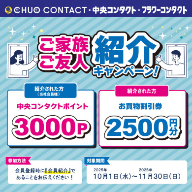\ 会員紹介キャンペーン /
