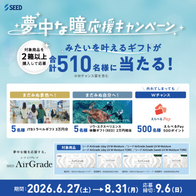 \SEEDキャンペーン/