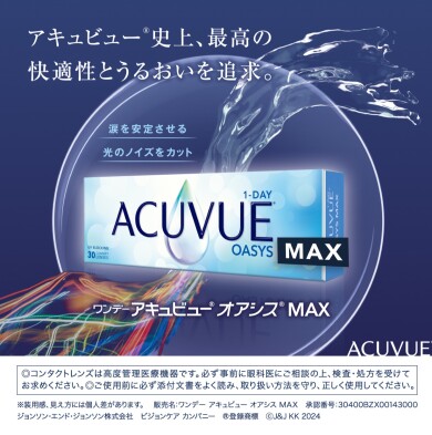 アキュビュー製品取扱い開始!