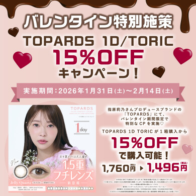 \ カラコン TOPARDS 15%OFF /