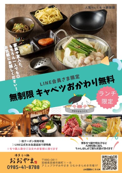 【平日限定】LIME友達登録でランチキャベツおかわり無料