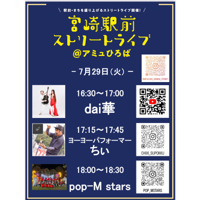 宮崎駅前ストリートライブ開催！