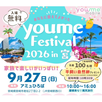 ~あなたに会えてよかった~ youme Festival 2026 in 宮崎