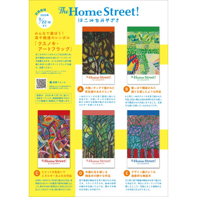 【一般投票実施中】ほこみちみやざきクスノキ・アートフラッグ!