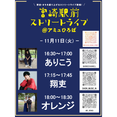 宮崎駅前ストリートライブ開催！