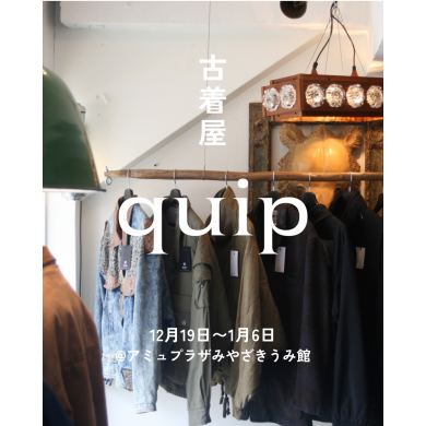 期間限定ショップ「quip」OPEN！