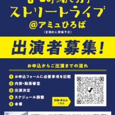 【出演者募集！】宮崎駅前ストリートライブ