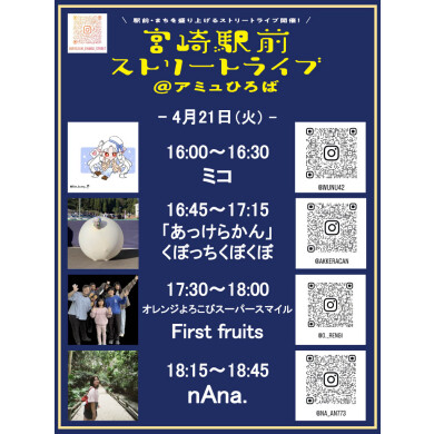 宮崎駅前ストリートライブ開催！