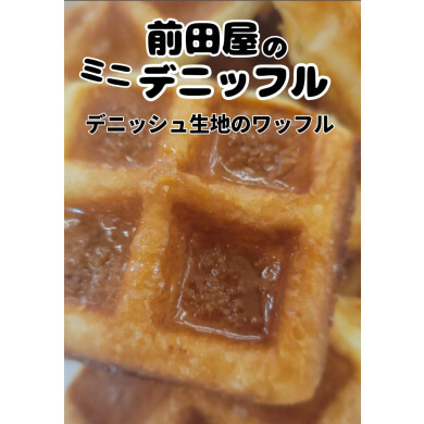期間限定ショップ「前田屋デニッフル」OPEN！