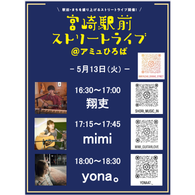 宮崎駅前ストリートライブ開催！