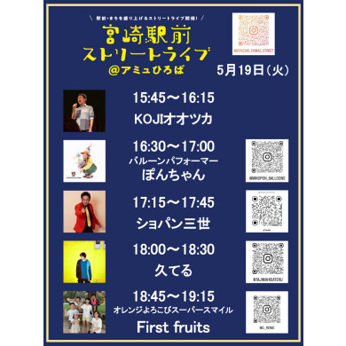 宮崎駅前ストリートライブ開催！