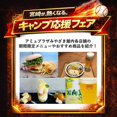 キャンプ応援フェア