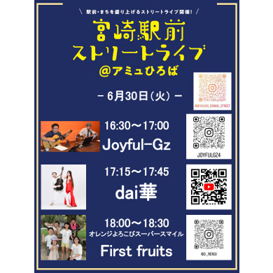 宮崎駅前ストリートライブ開催！