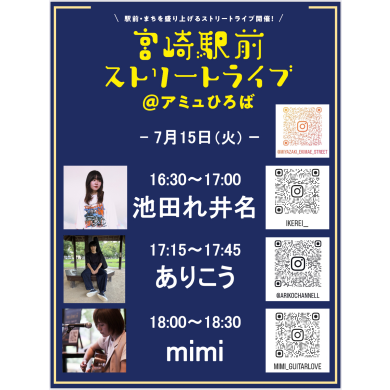 宮崎駅前ストリートライブ開催！