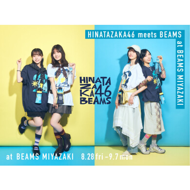 日向坂46 meets ビームス　コラボレーションアイテム登場！