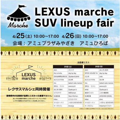 LEXUS marushe SUV lineup fair