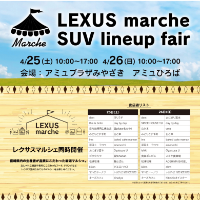 LEXUS marushe SUV lineup fair
