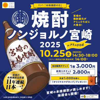 焼酎ノンジョルノ宮崎