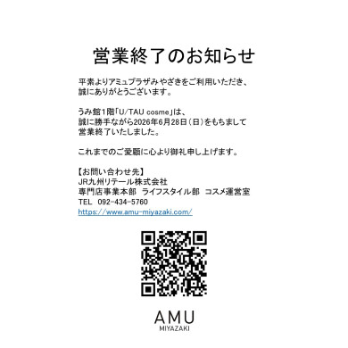 「U/TAU cosume」閉店のお知らせ