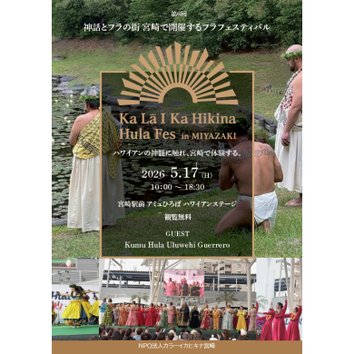 ～神話とフラの街 宮崎で開催するフラフェスティバル～ Ka La I Ka hikina hula Fes in MIYAZAKI 2026