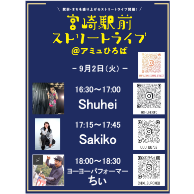 宮崎駅前ストリートライブ開催！