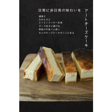 期間限定ショップ「チーズケーキ専門店『Art.』」OPEN！