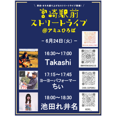 宮崎駅前ストリートライブ開催！