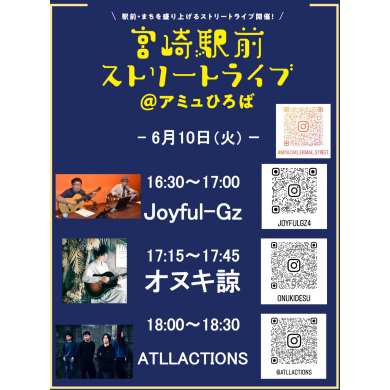 宮崎駅前ストリートライブ開催！