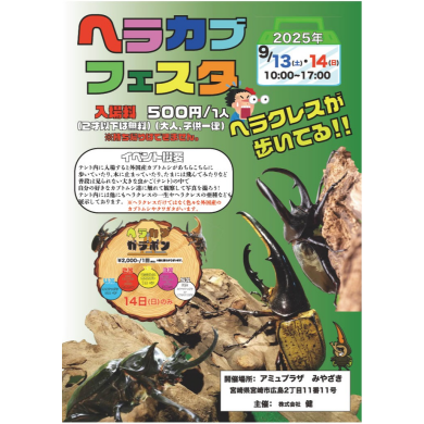 ヘラカブフェスタ